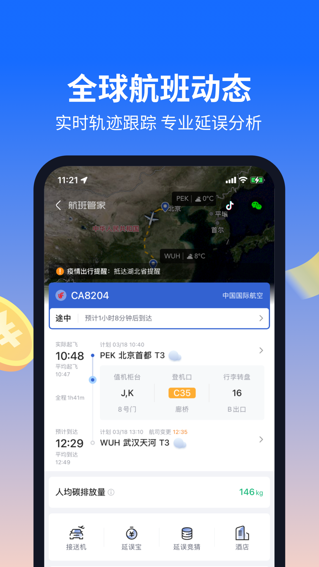 航班管家v8.3.3截图3