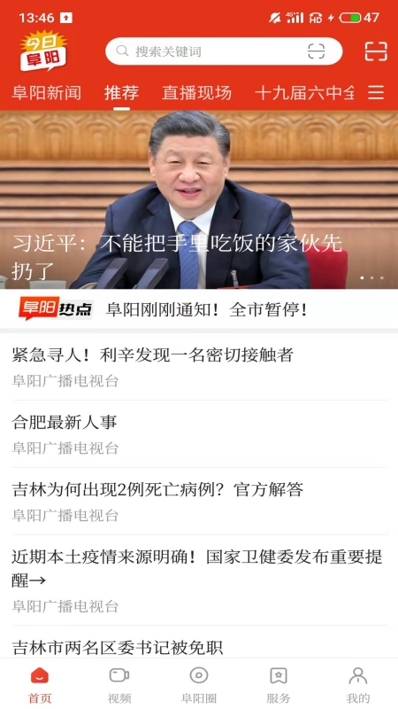 今日阜陽截圖預(yù)覽