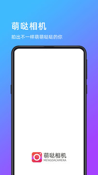 萌哒相机应用截图5