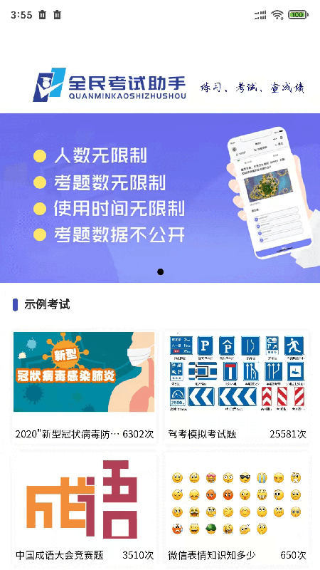 全民考试助手截图1