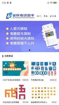 全民考试助手应用截图1