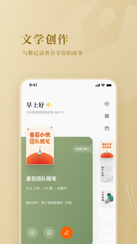 番茄作家助手v2.1.5截图4