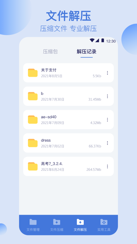 全能文件管理v4.3.4截图2