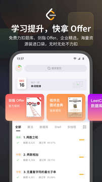 力扣 LeetCode截图