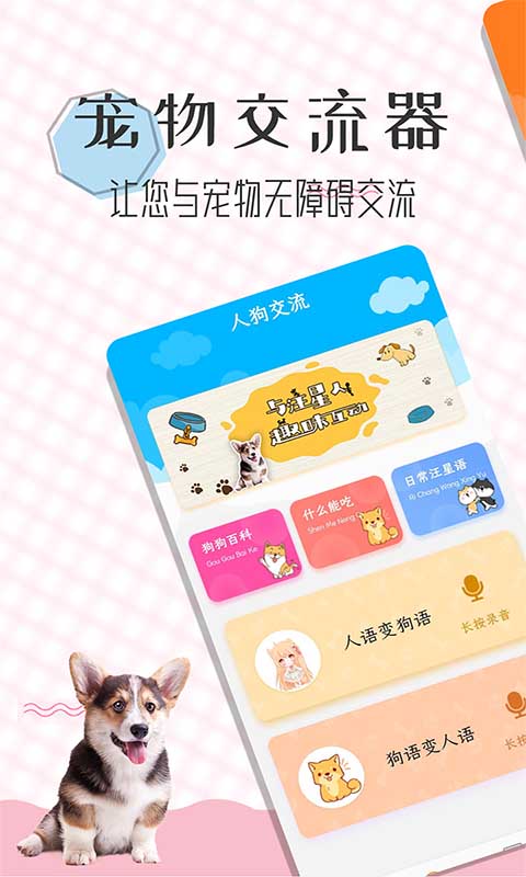 猫语翻译宝v1.2.3截图5