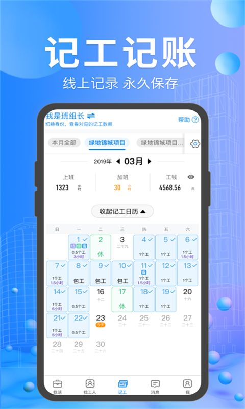 工地招工v6.0.5截图1