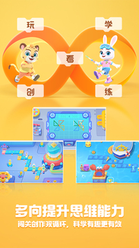 洪恩編程截圖
