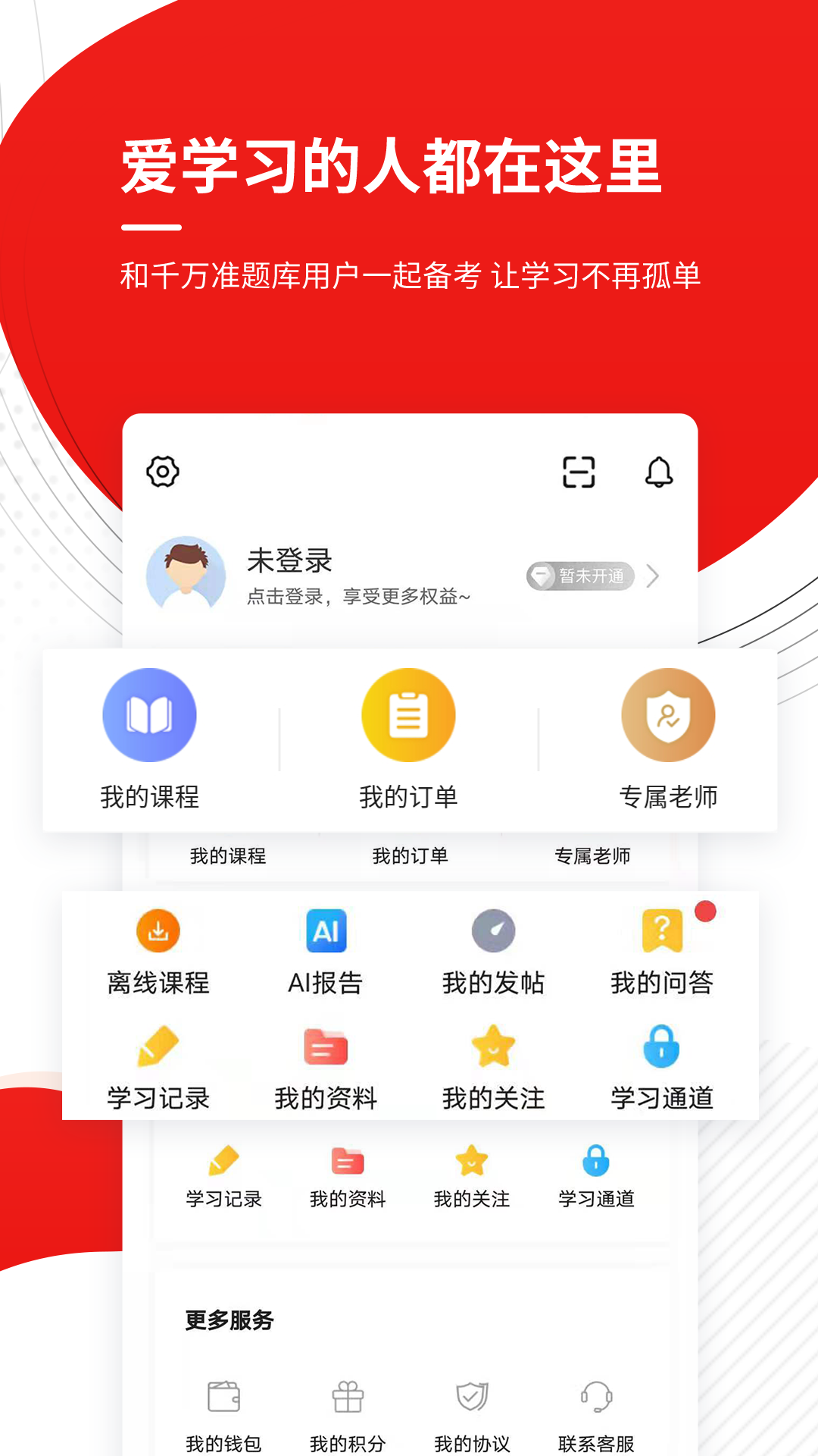 安全工程师考试准题库截图5