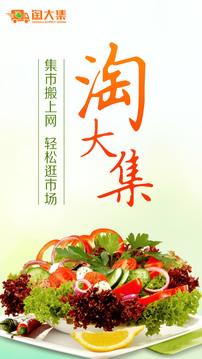 淘大集截圖