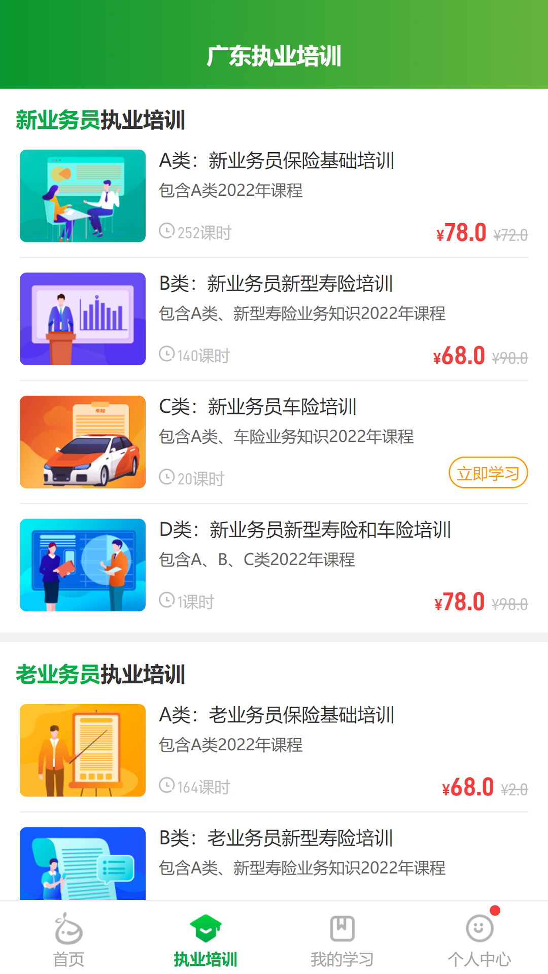 栗子学院v5.2.1截图4