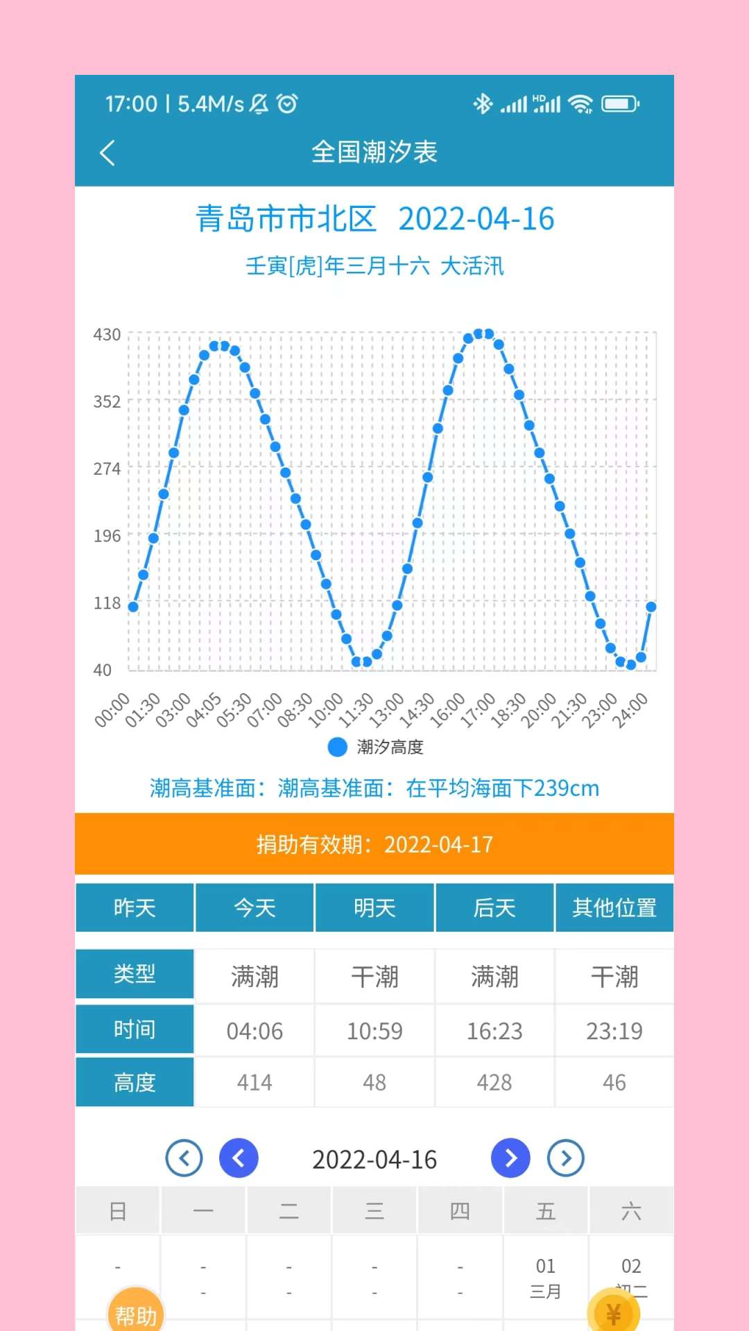 全国潮汐表截图2