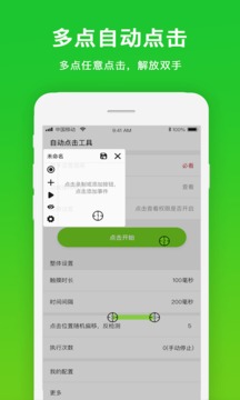 自动点击工具截图