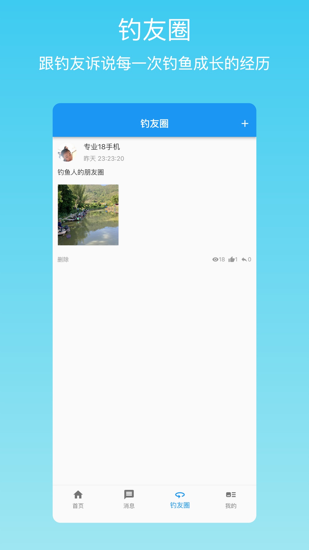 i钓鱼v1.0.5截图2