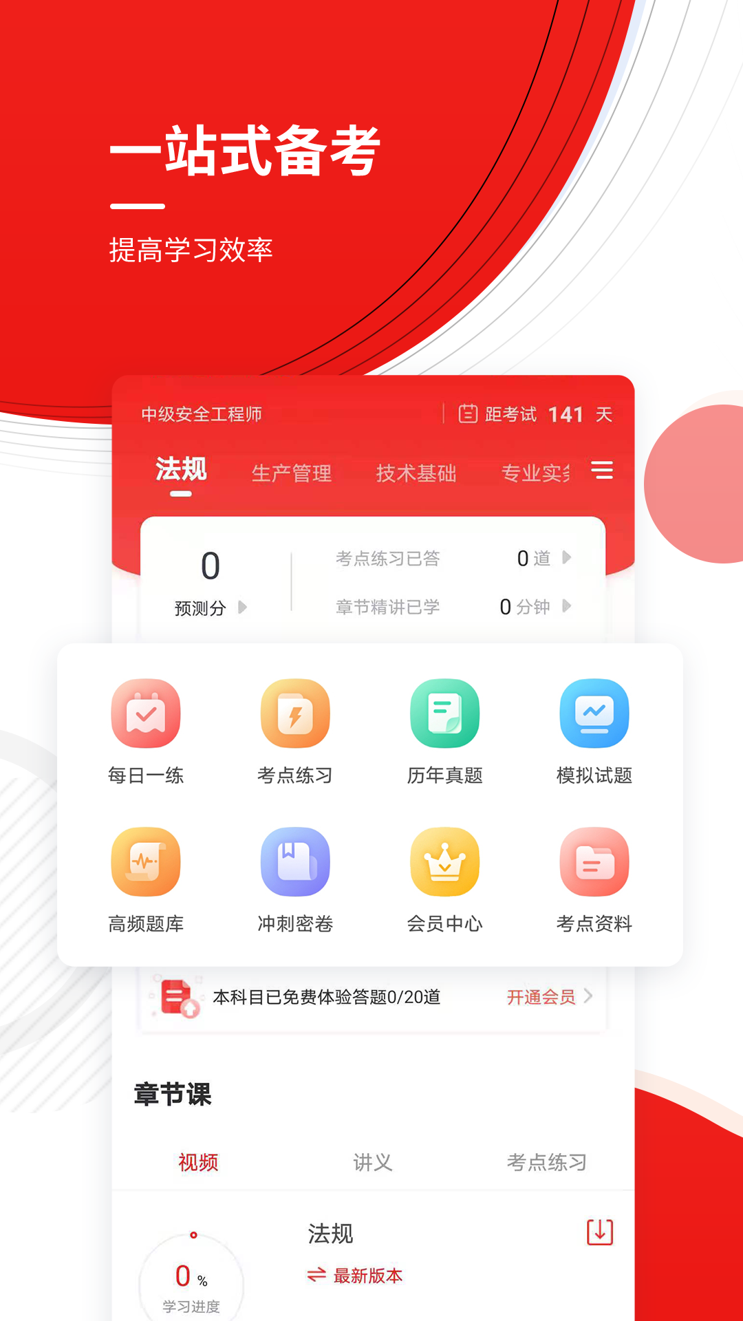 安全工程师考试准题库截图2