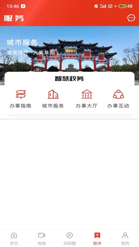 今日阜陽截圖預(yù)覽