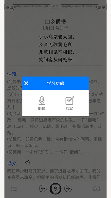 古诗词文言文大全v2.3截图1