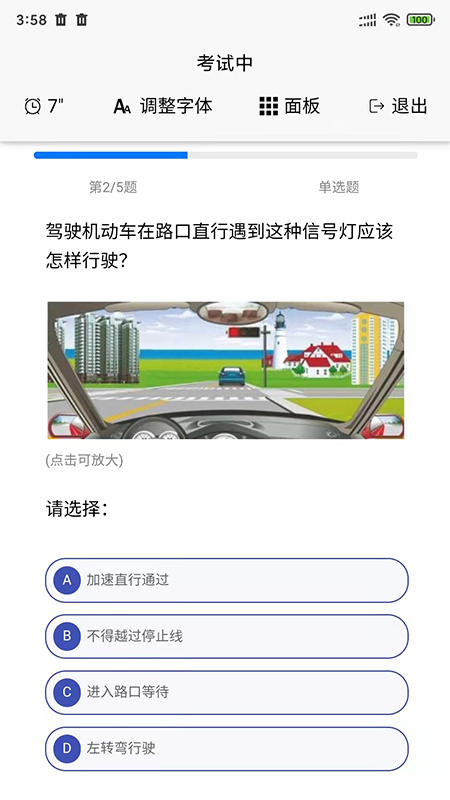 全民考试助手截图4