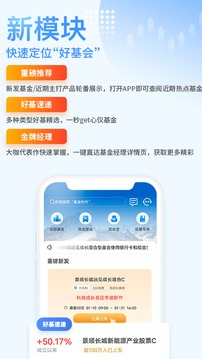 景順長城基金截圖