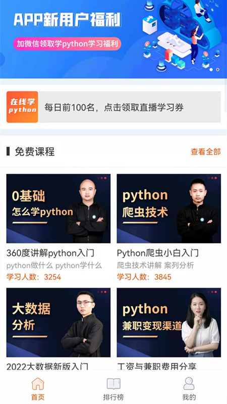 在线学pythonv1.0.4截图4