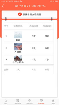 客户去哪了应用截图3
