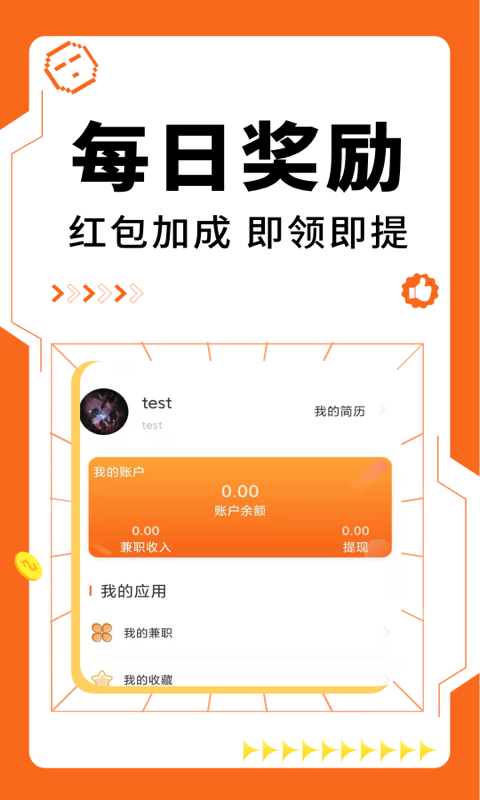 小鹿兼职v1.0.5截图1