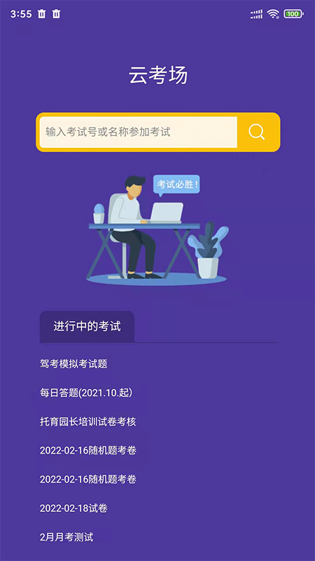 全民考试助手截图2