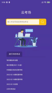 全民考试助手应用截图2