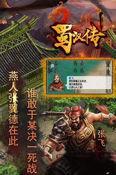 同人圣三國(guó)蜀漢傳截圖