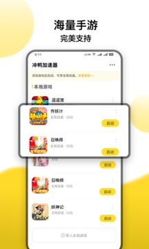 沖鴨變速器截圖