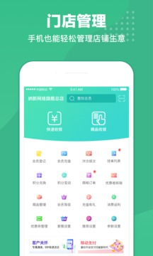 商戶收銀寶截圖