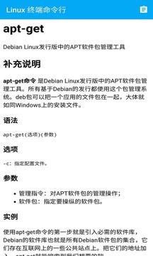 Linux 终端命令行应用截图5