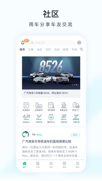 廣汽埃安截圖