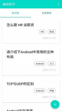 编程助手应用截图1