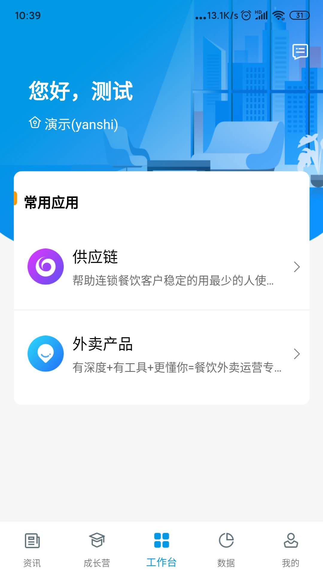 餐行健智慧管家截图2