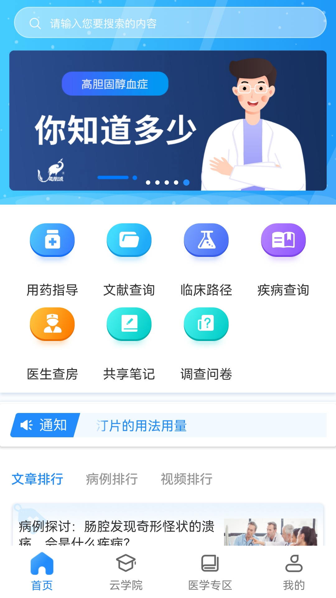 心脑护卫截图1