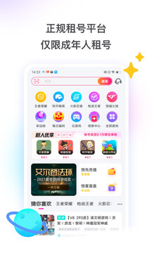 租號(hào)玩截圖