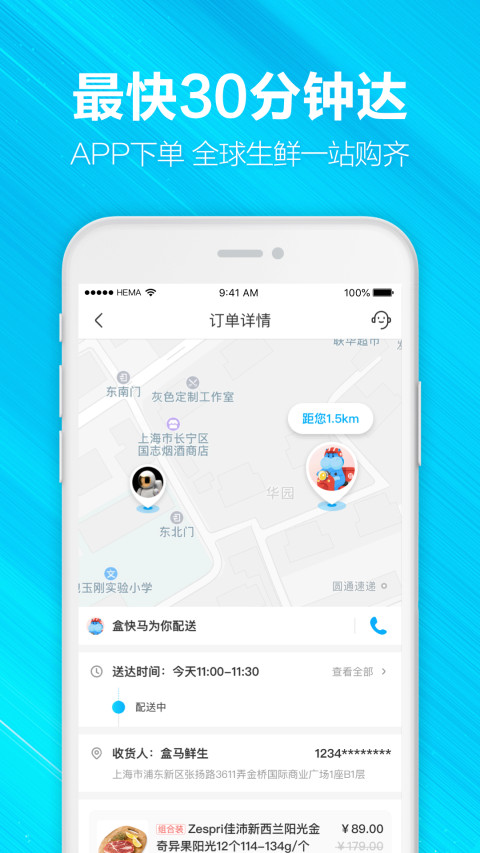 盒马v5.39.2截图2