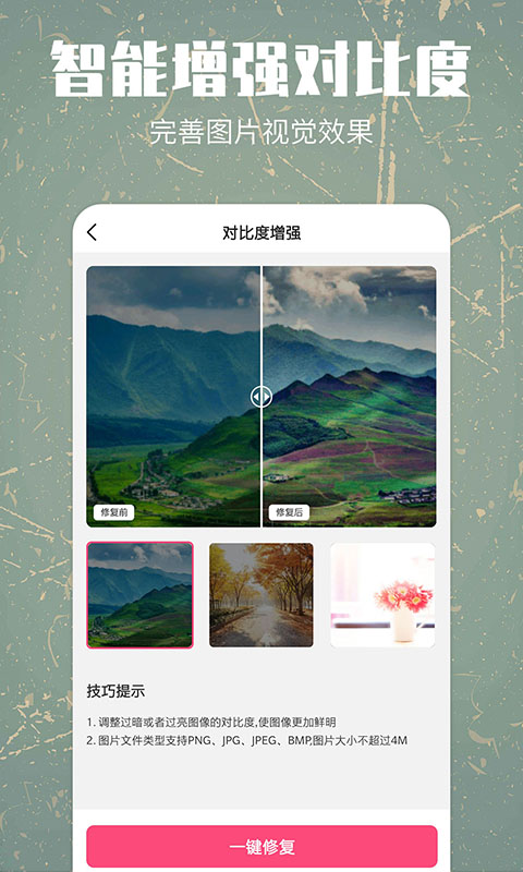 照片修复还原v1.1.4截图2
