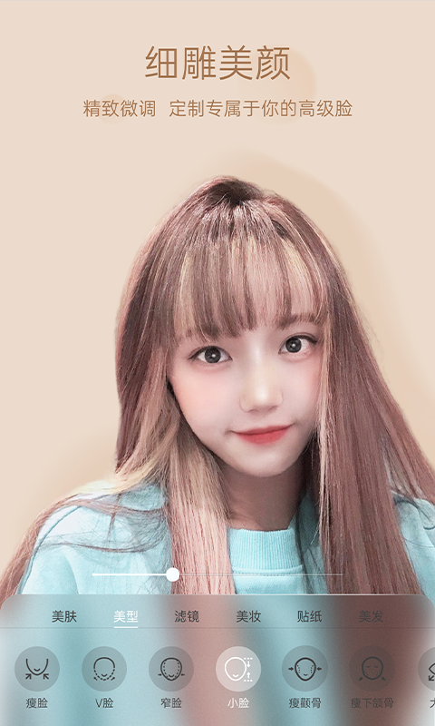 悅顏視頻美顏截圖預覽
