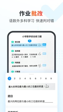 作业帮家长版截图