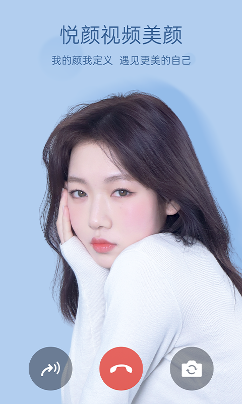 悅顏視頻美顏截圖預覽