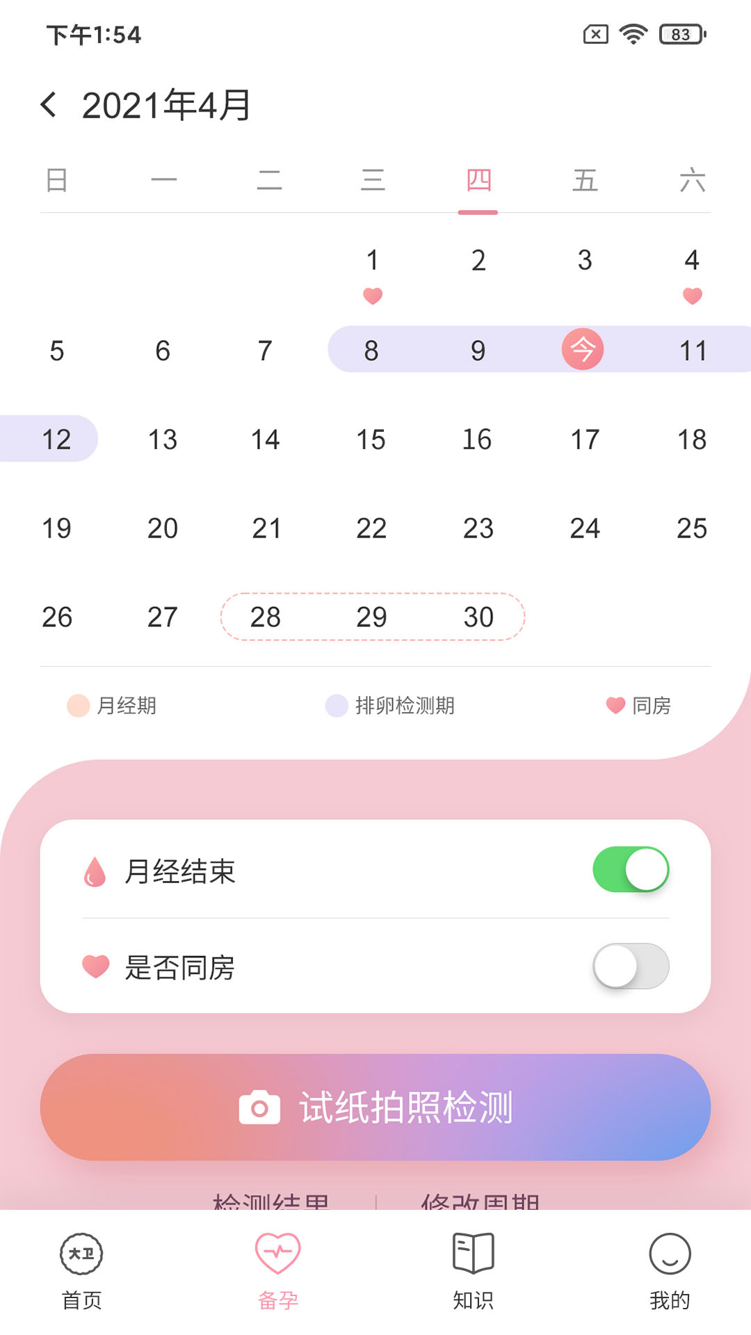 大卫优孕-怀孕排卵检测助手v10.4.2截图1