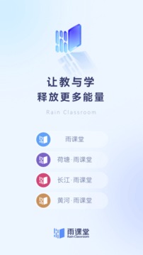 雨课堂截图