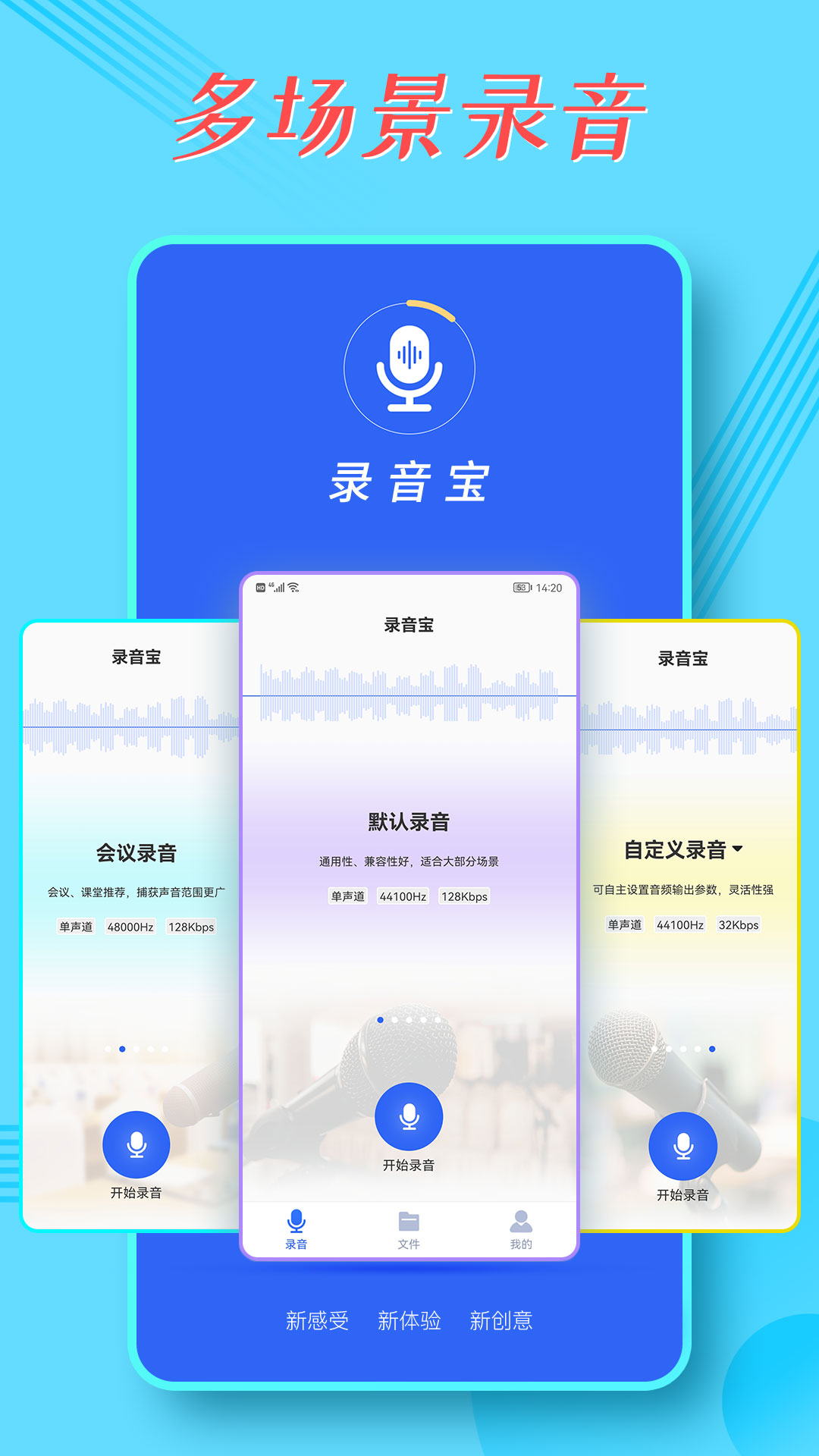 录音宝v1.3.0截图5