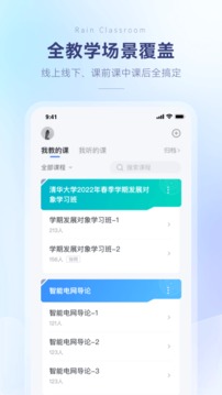 雨課堂截圖