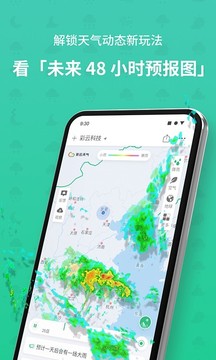 彩云天氣截圖