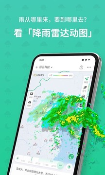 彩云天氣截圖