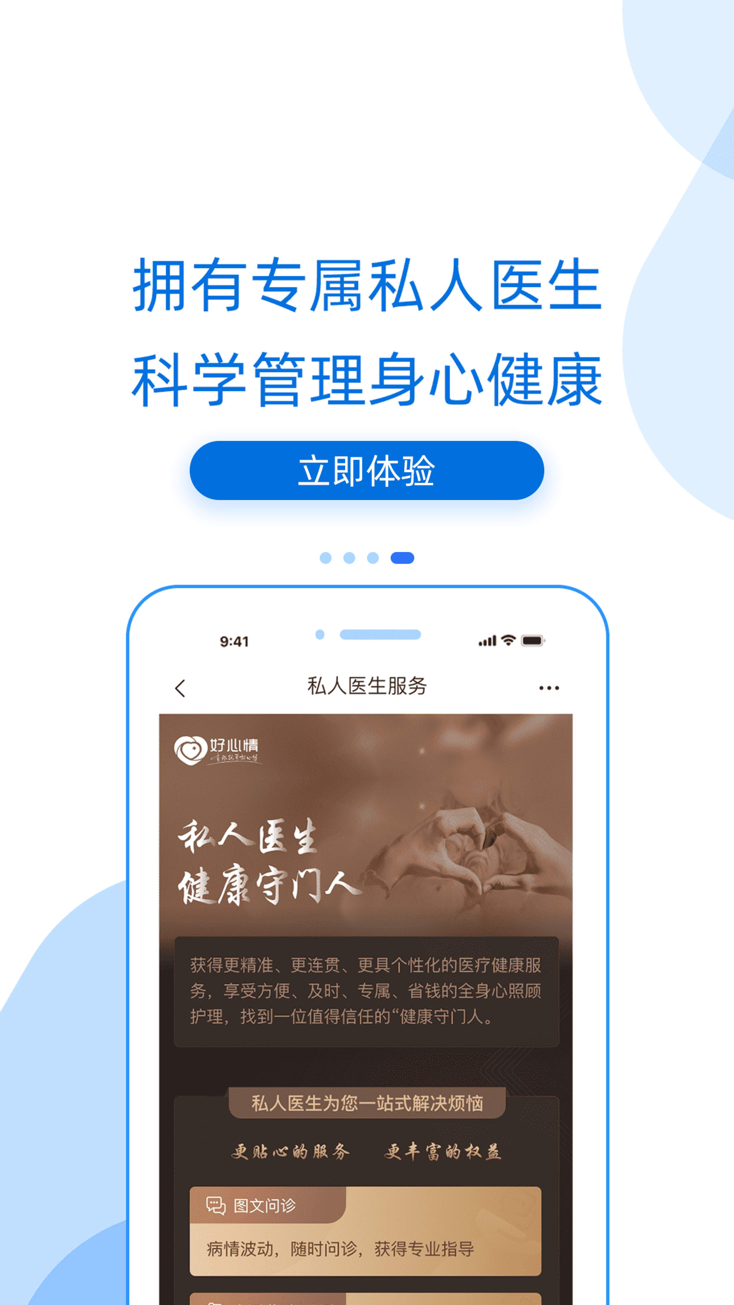 好心情v6.4.2截图1