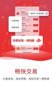 通達(dá)信指標(biāo)炒股票開戶首選截圖