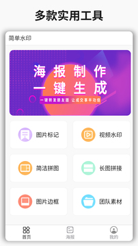 簡單水印截圖